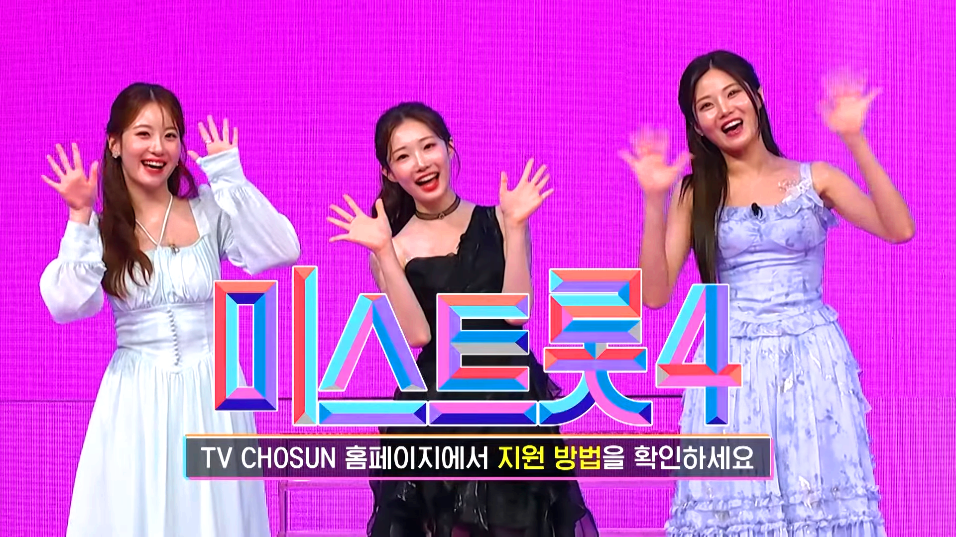 미스트롯4