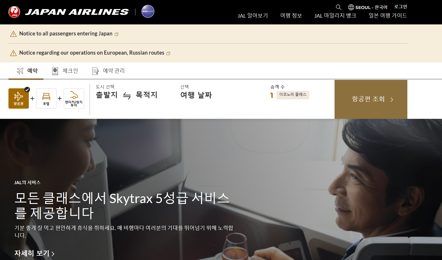일본항공 홈페이지 (일본항공 고객센터 게시판 전화번호)