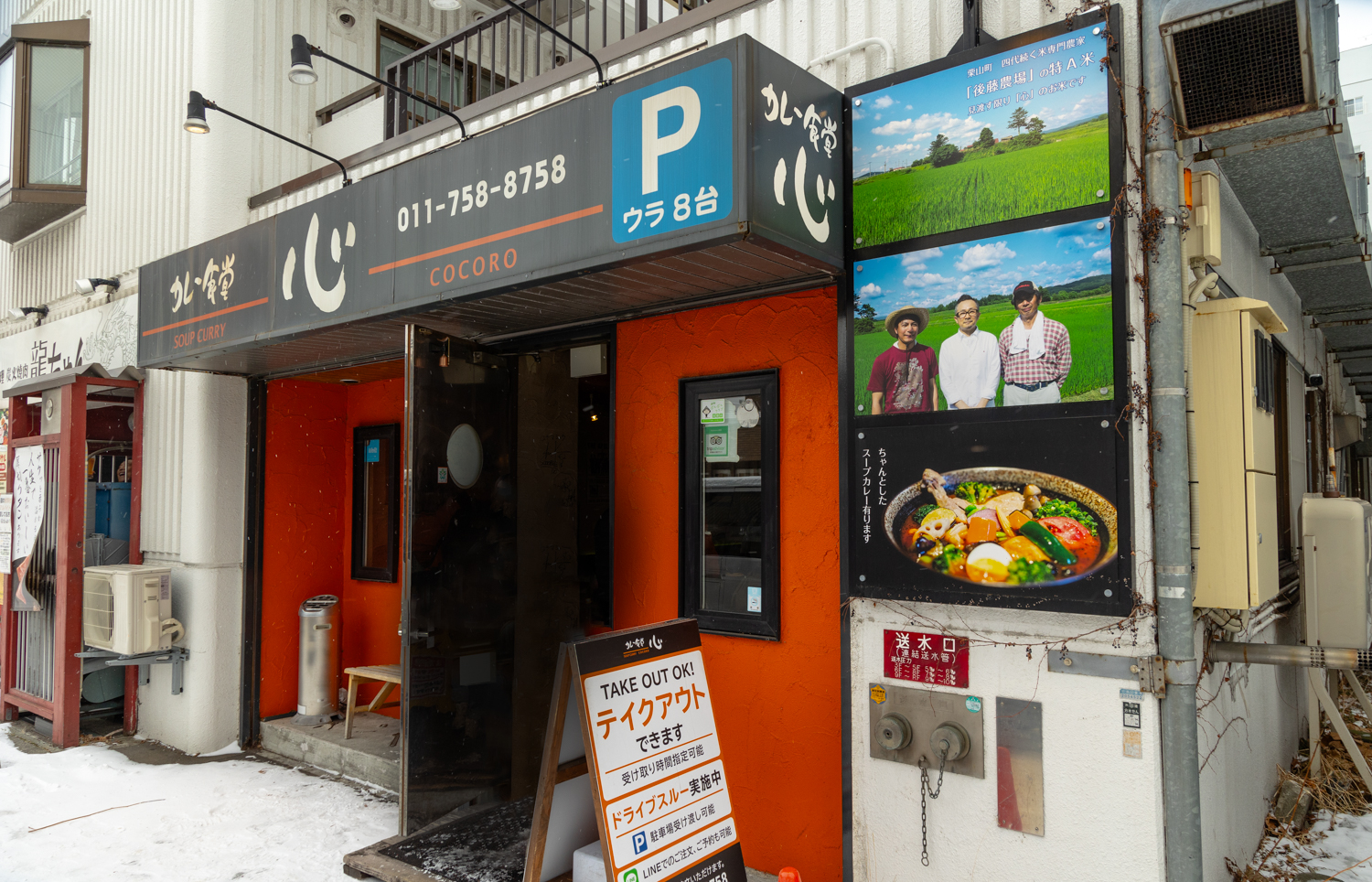 삿포로 코코로 스프카레