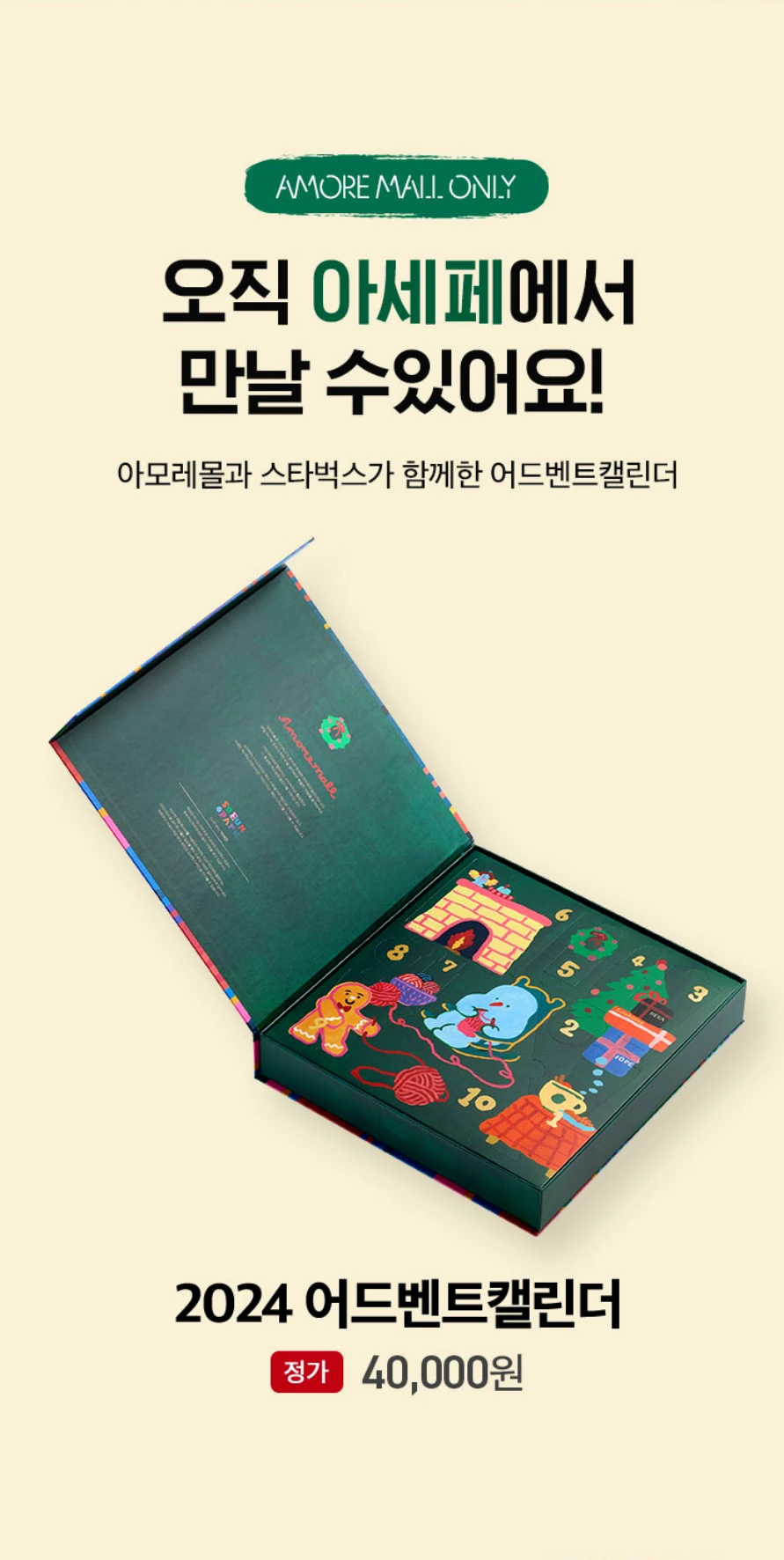 아모레-세일-페스타