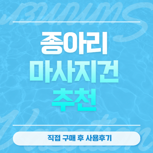 종아리 마사지건 추천