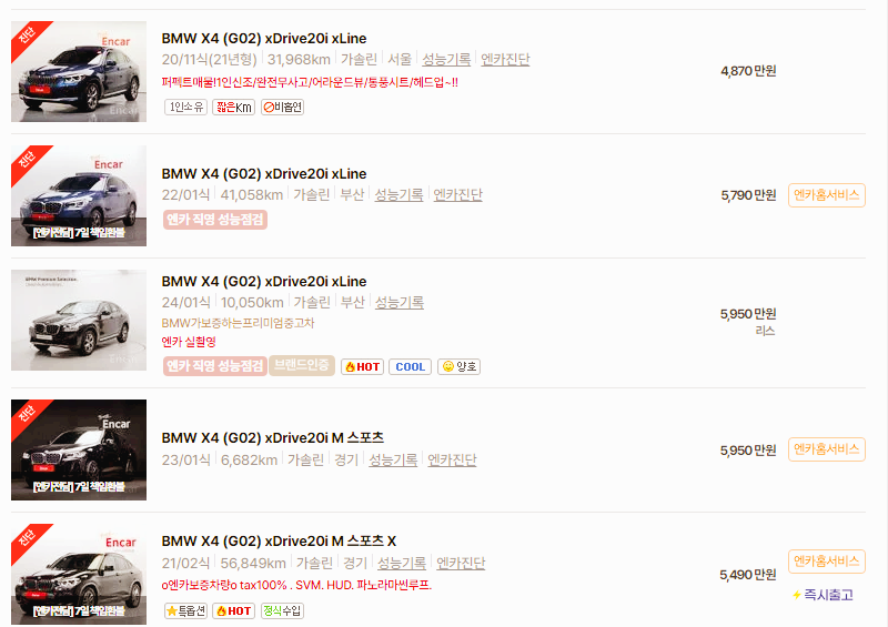 BMX X4 중고차 가격 시세표 고속 시내 연비