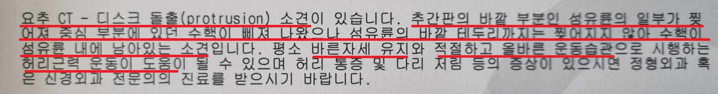요추ct결과 디스크돌출