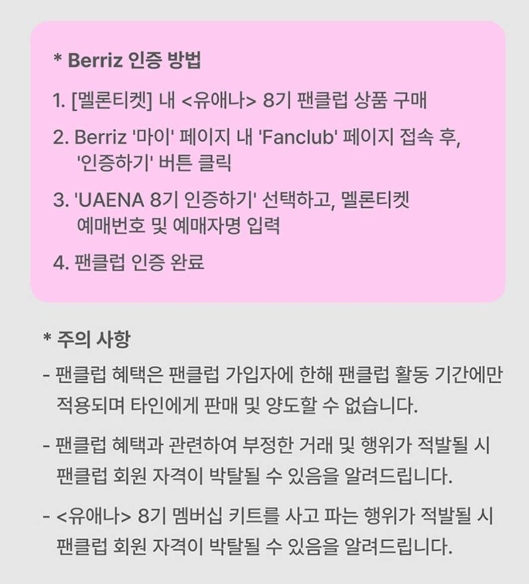 아이유 공식 팬클럽 '유애나 8기' 모집 신청 방법