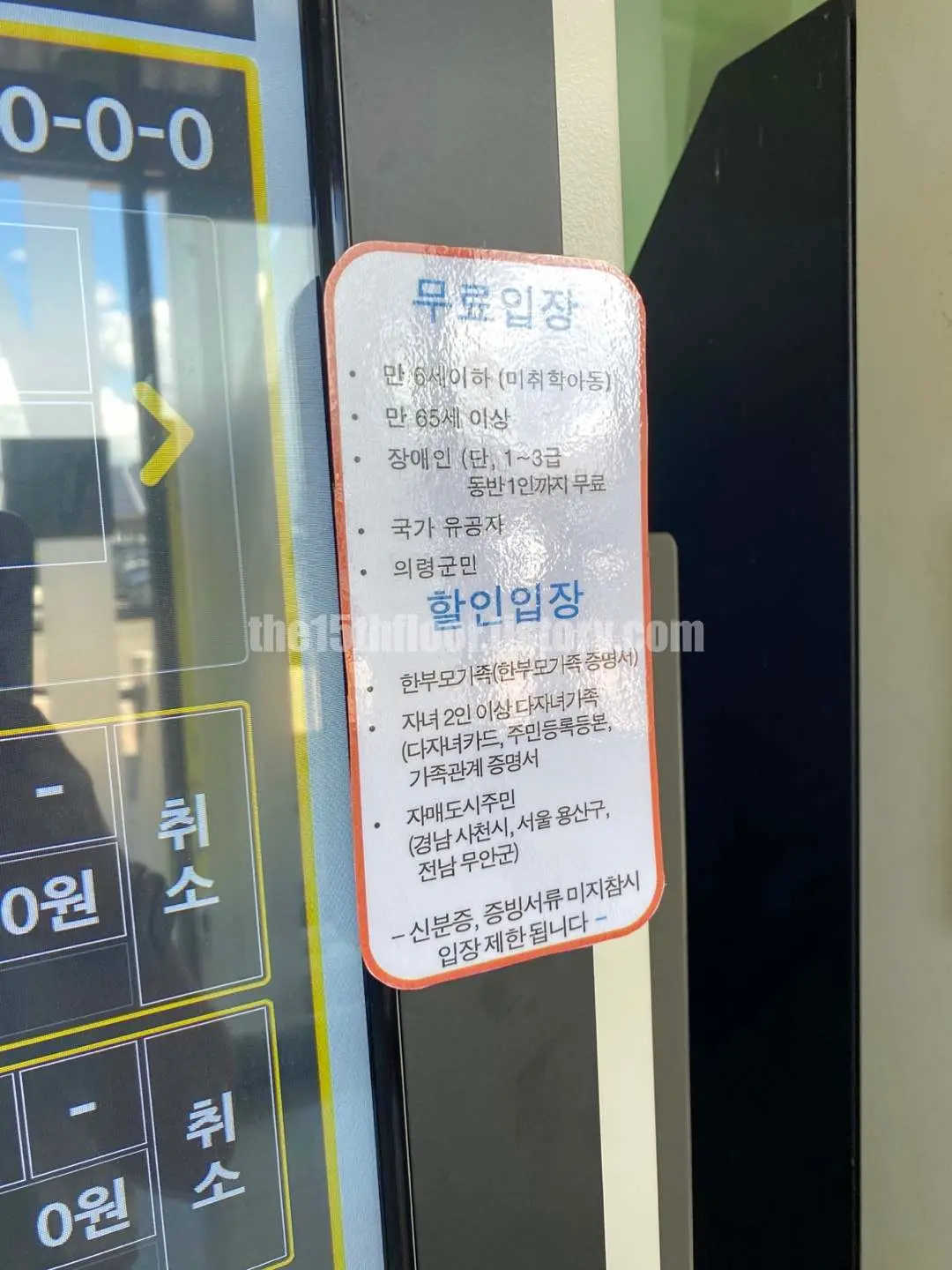 경남 의령 &amp;#39;의령 곤충생태학습관&amp;#39; (입구 및 요금안내)