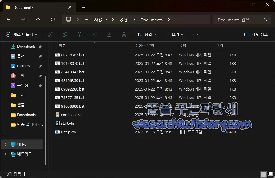 악성코드 가 생성한 vbs 파일