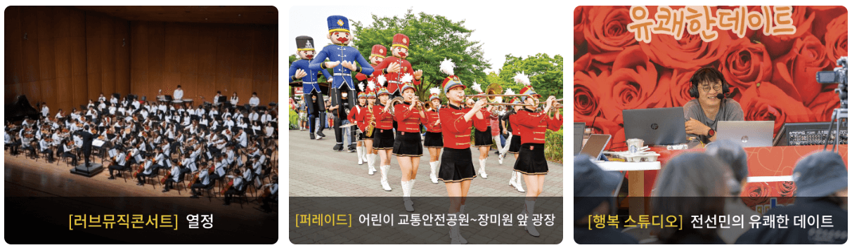 울산대공원 장미축제