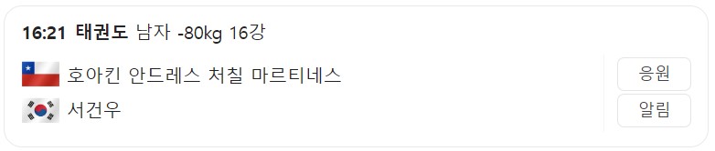 8월 9일 한국 경기 일정
