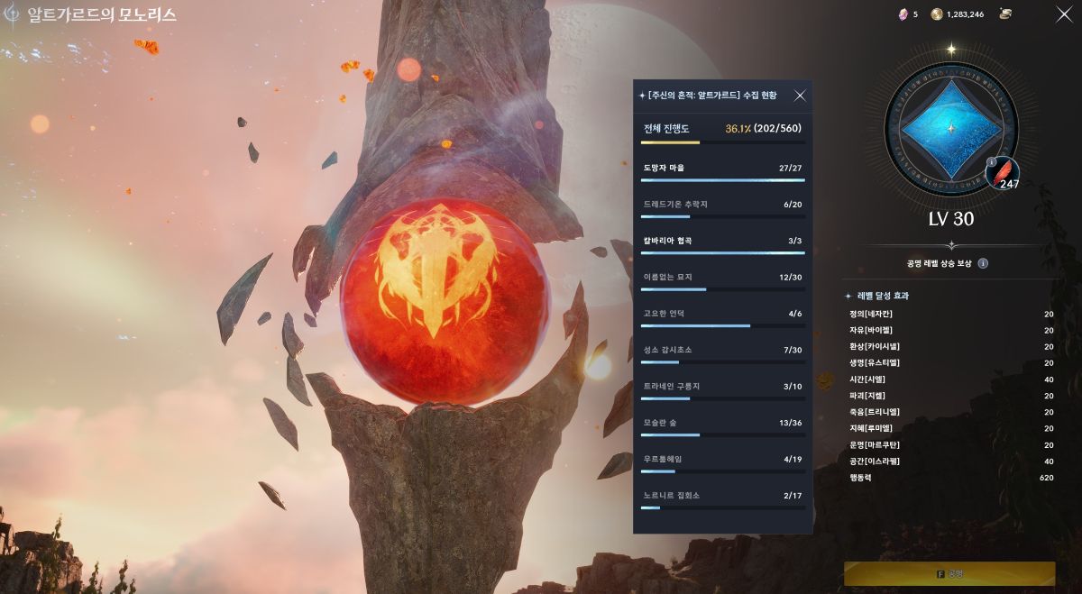 아이온2 주신의 깃털 찾기 진행도