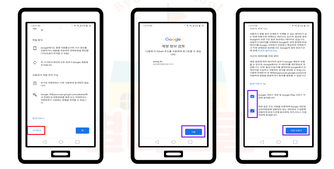 구글지메일계정5분만에만들기