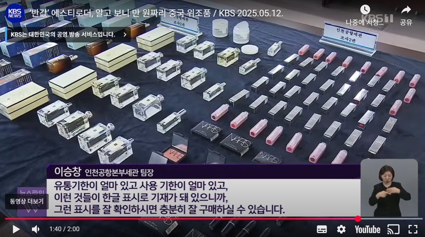 위조품 관련 의심의 필요성