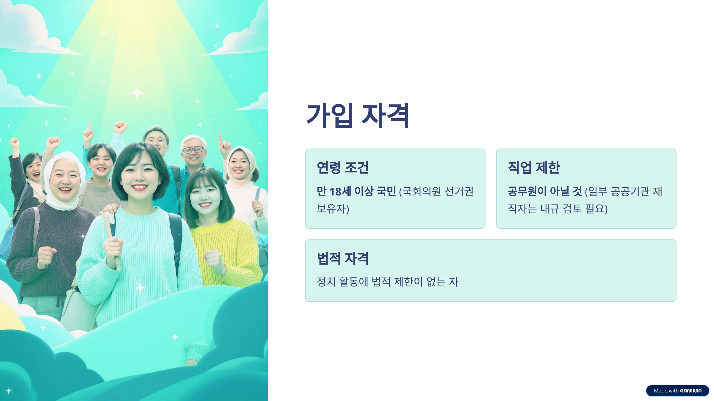 더불어민주당 권리당원 가입 방법