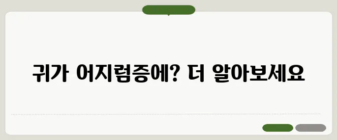 어지럼증의 원인 귀에서 오는 경우도 많아요