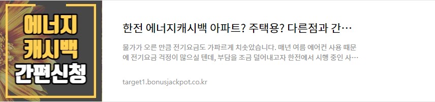 한전 에너지캐시백 정보글 링크