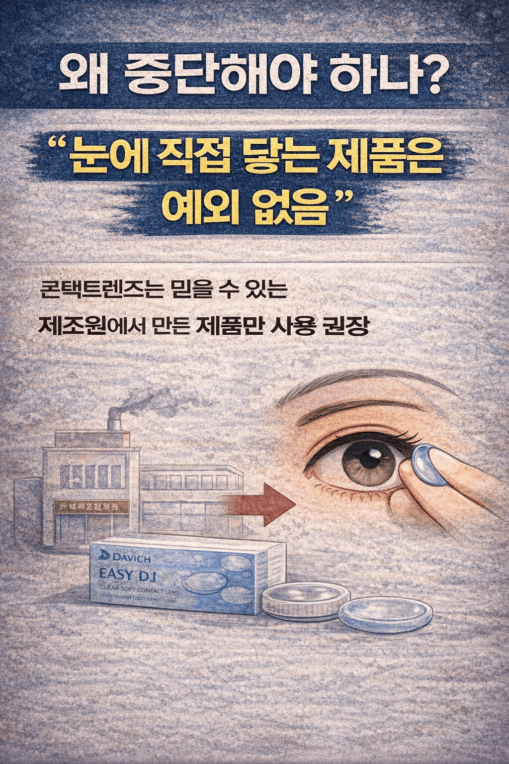 콘택트렌즈 리콜 대상 확인하는 법