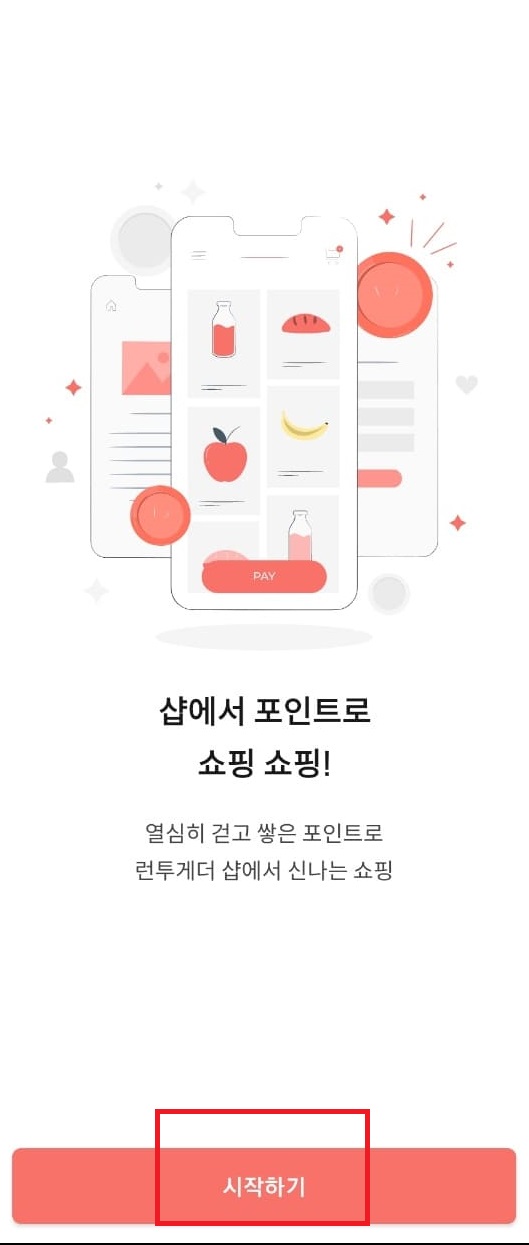 런투게더 시작하기