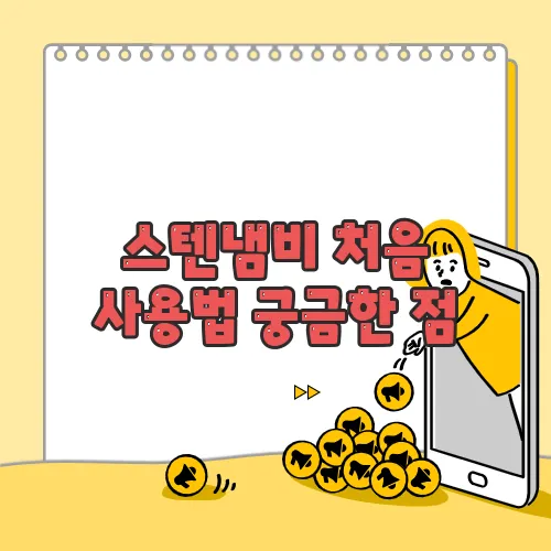 스텐냄비 처음 사용법 궁금한 점, 풀어보죠
