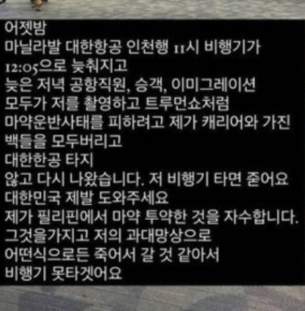 미스맥심 김나정 필리핀에서 ㅁㅇ 자수사건