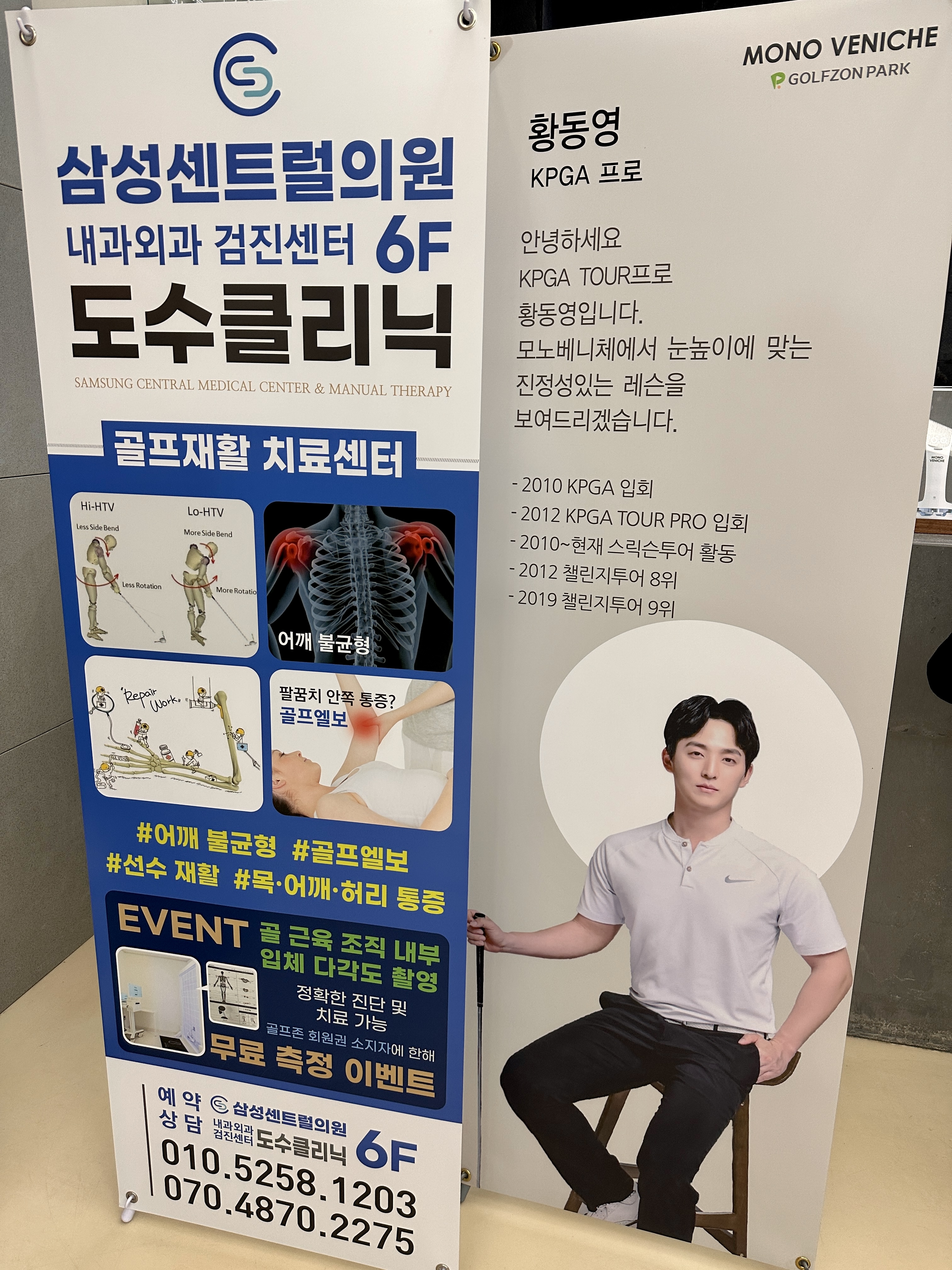 골프존 파크 아라 모노베니체