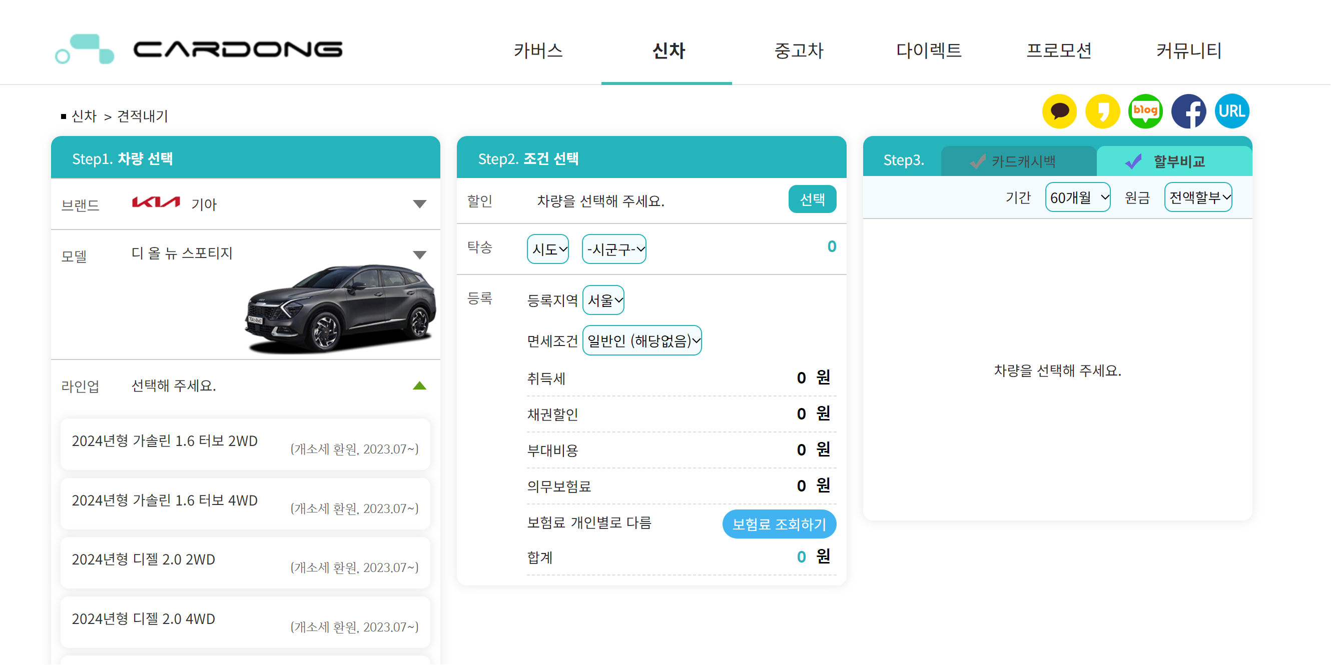 스포티지견적
