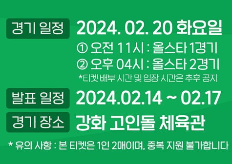 직관경기-일정