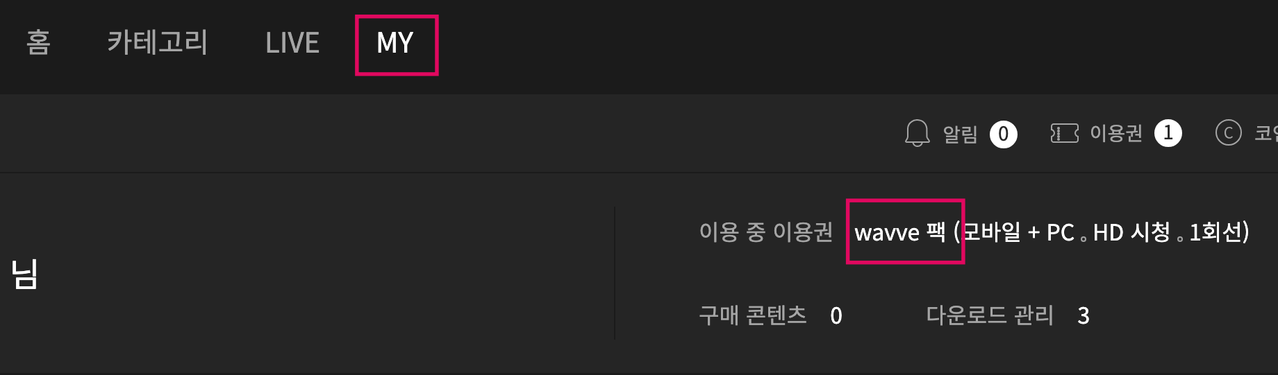 웨이브-MY