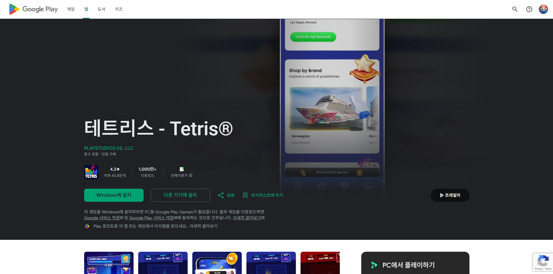 테트리스 무료게임 하기, 테트리스 앱 다운로드 설치