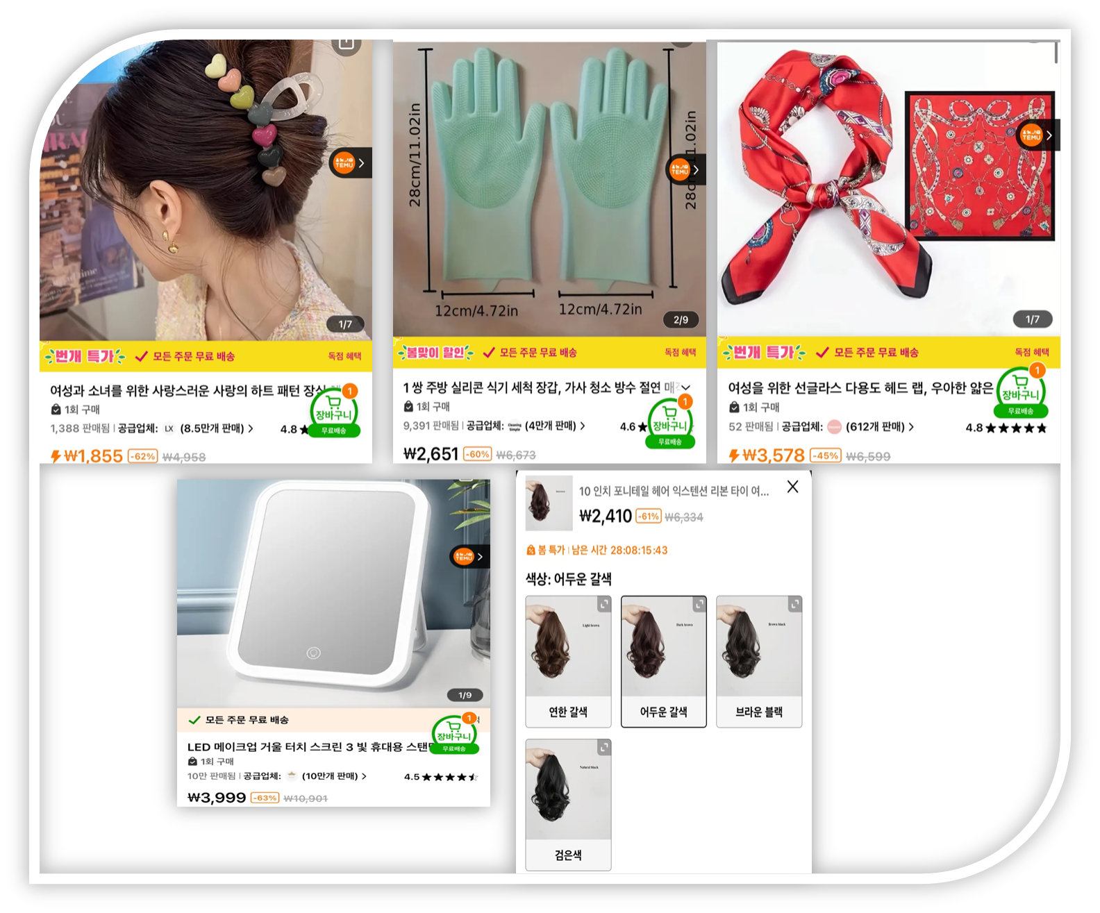 테무구입 아이템들