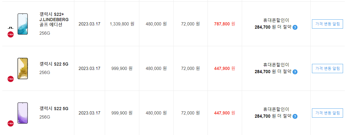 갤럭시S22시리즈공시지원금인상
