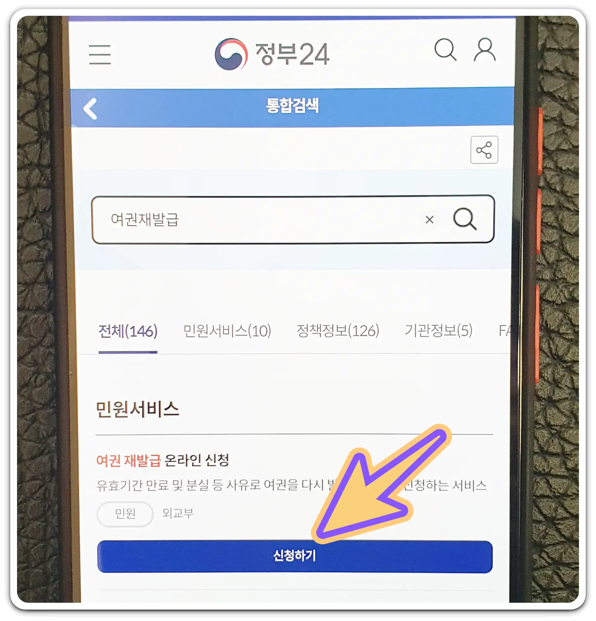 여권-재발급-온라인-신청-방법