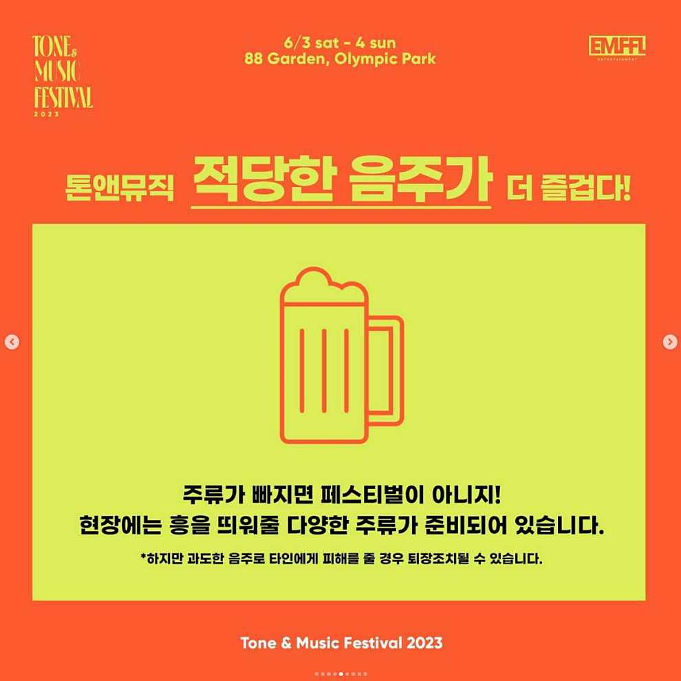 톤앤뮤직 페스티벌 2023 출연진