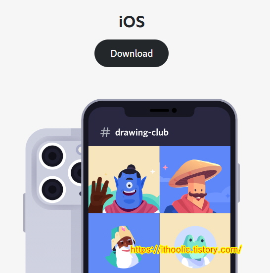 디스코드 다운로드