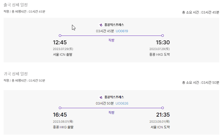 항공편
