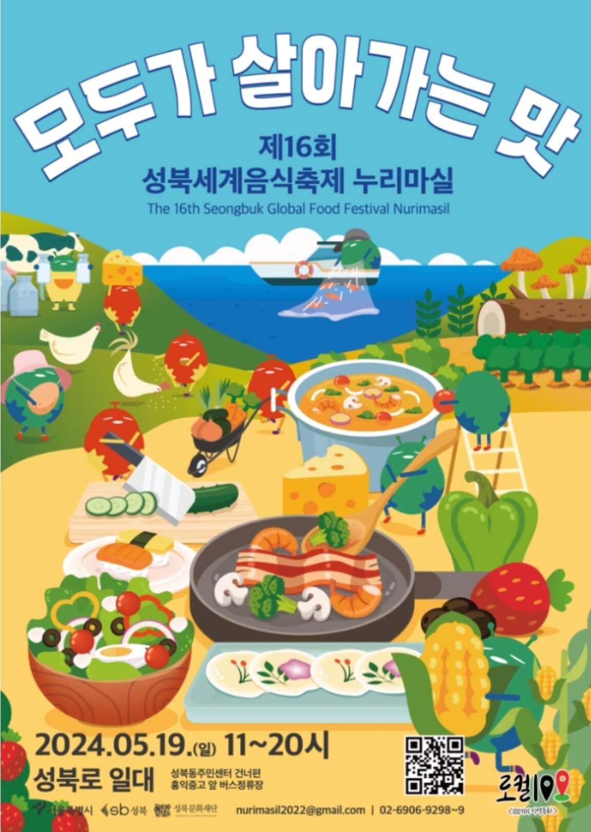 성북-세계-음식-축제-누리마실-포스터