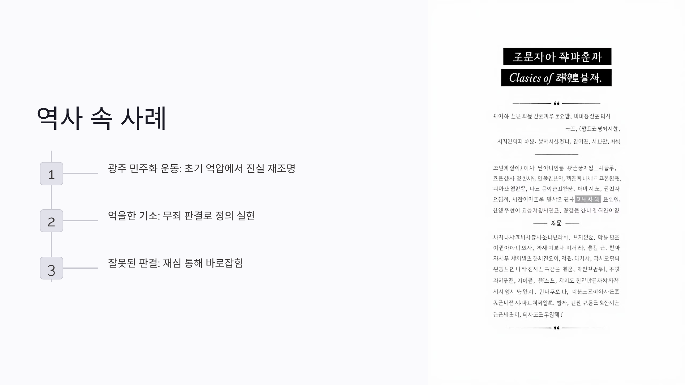 사필귀정 뜻 유래