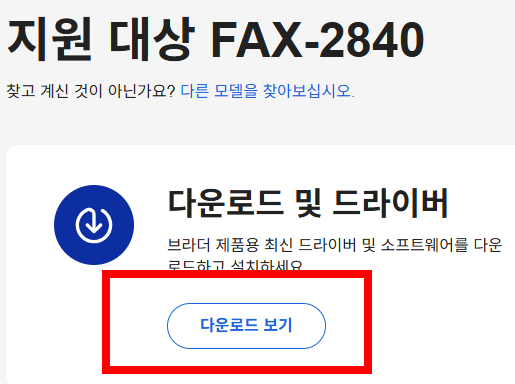 브라더 프린터 드라이버 다운로드 사이트