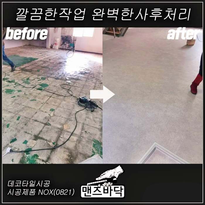 생활의달인 장판 시공 달인 헤링본 난방필름 마루 데코타일 에버롤 고무블럭 실내 바닥 시공 28년 경력 김형필 달인 연락처 위치 정보 다시보기