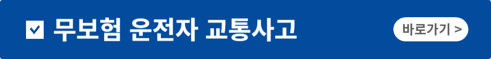 교통상해사망보험금