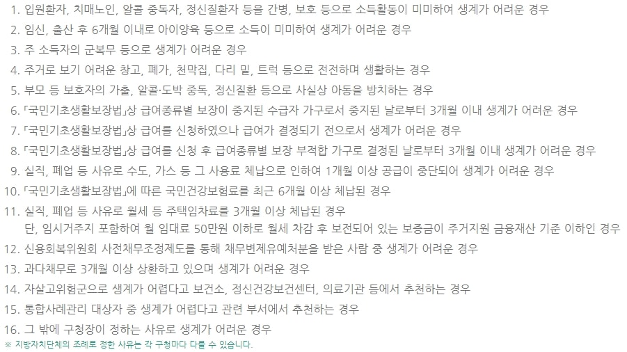 지방 자체 단체의 조례로 정한 사유