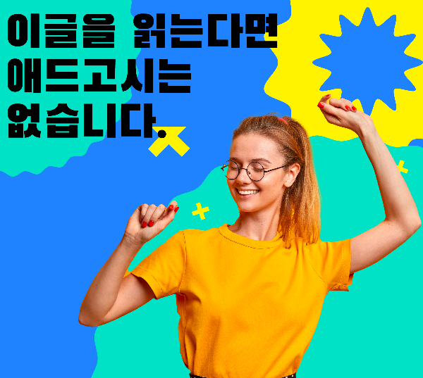 애드고시