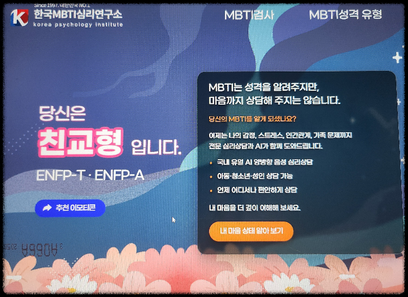 MBTI 무료검사 테스트 이미지