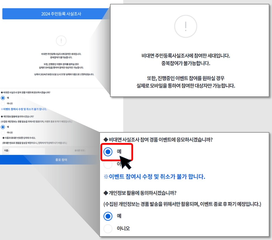 주민등록 비대면 사실조사 경품