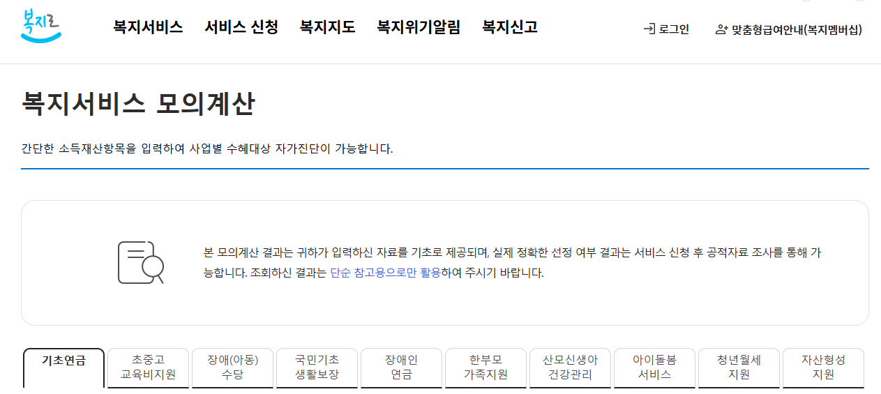 복지로 기초연금 홈페이지 화면
