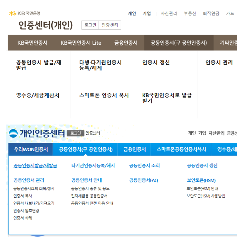 인터넷 공동인증서 발급