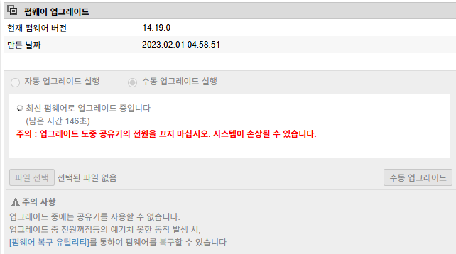 펌웨어 업그레이드 실행