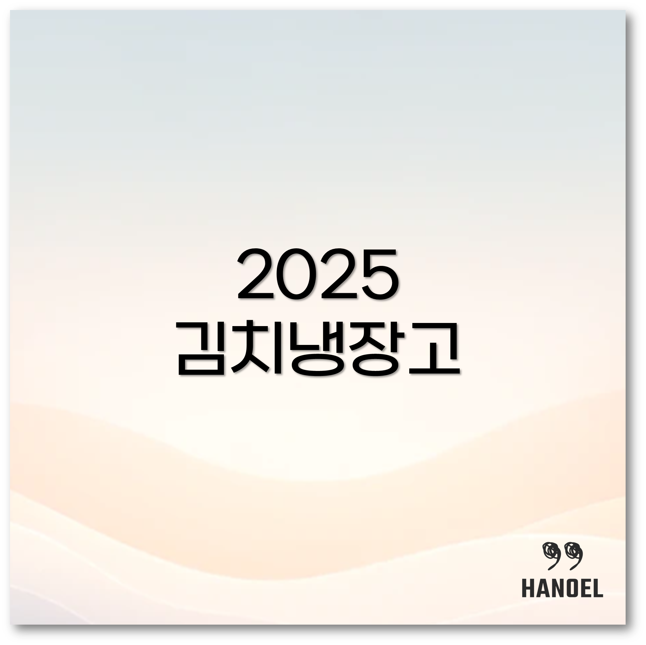 김치냉장고