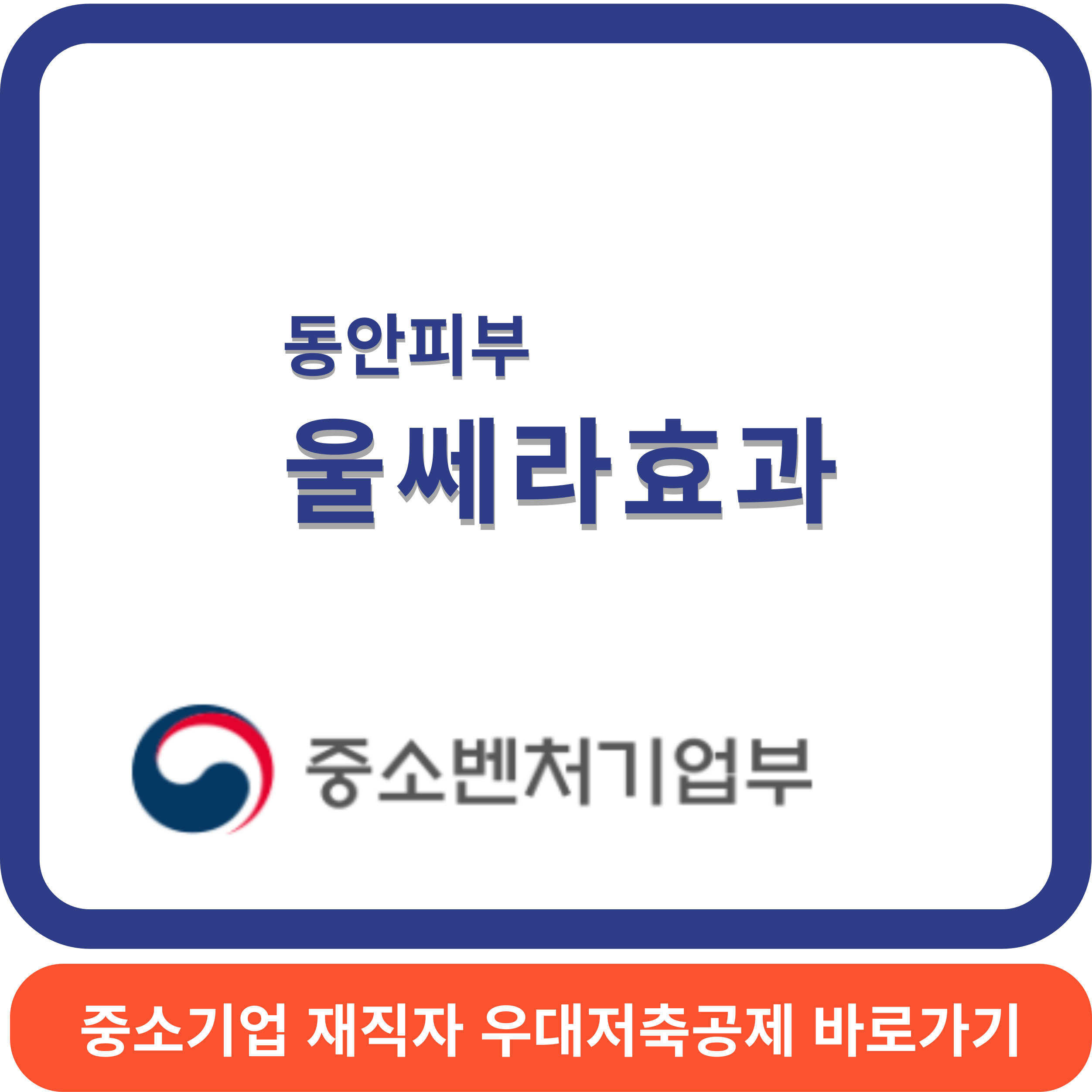 울쎄라 효과 썸네일