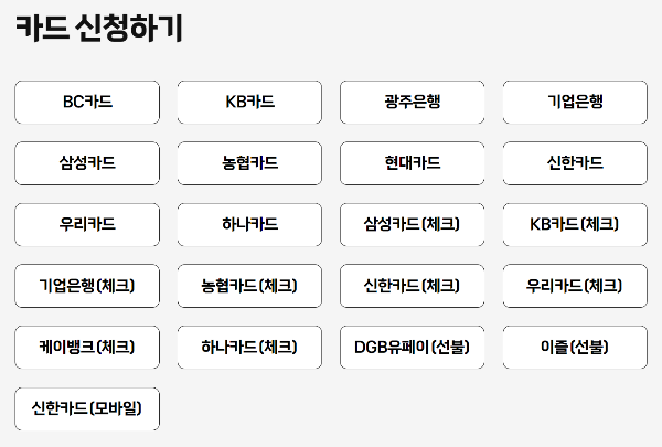 경기패스 발급 카드사