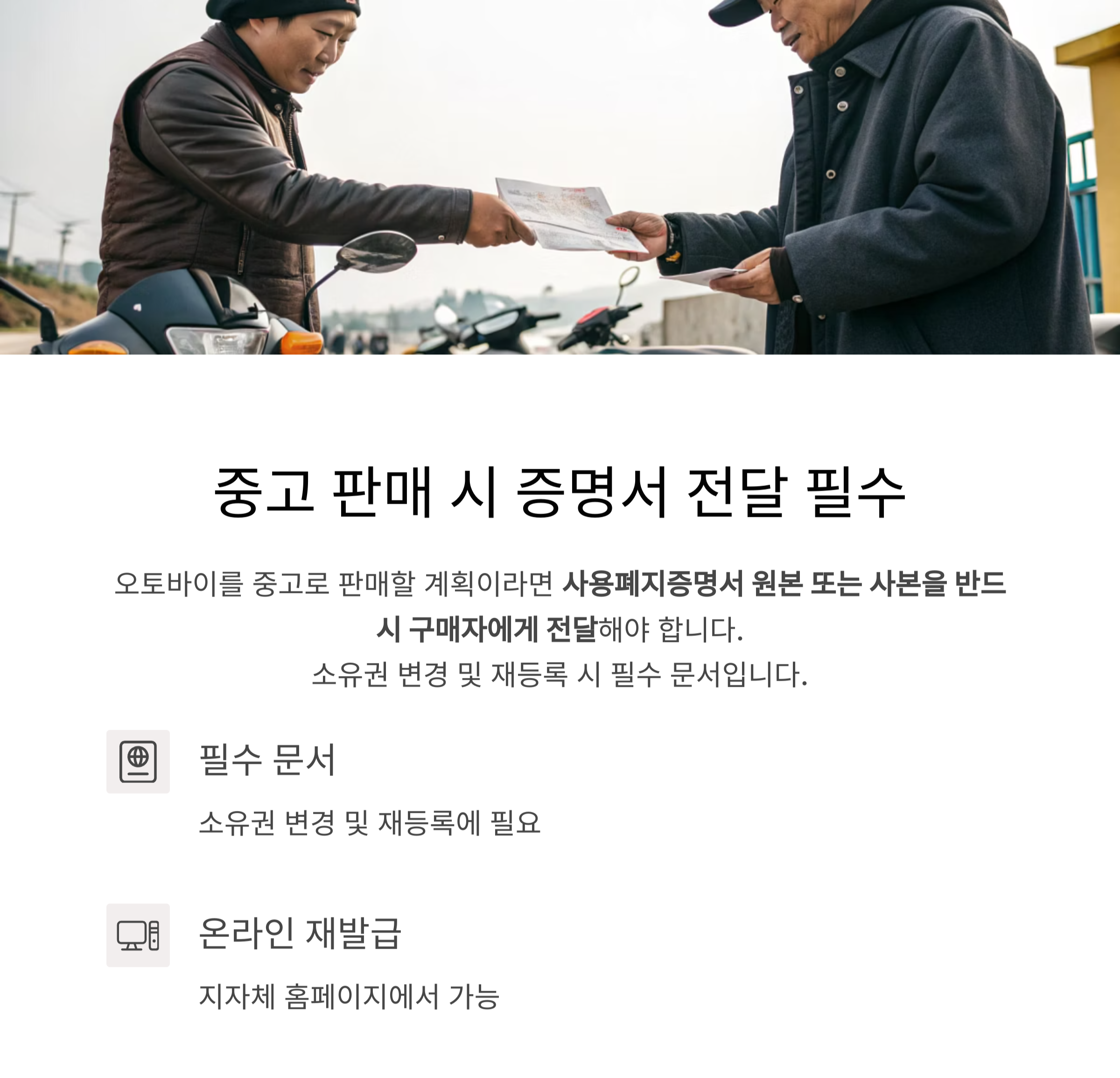 중고 판매 시 증명서 전달은 필수