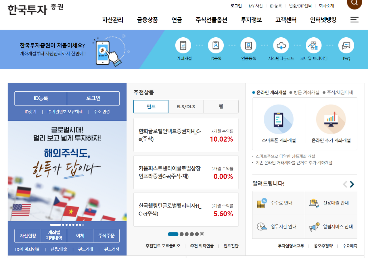 한국투자증권 계좌 개설과 공모주 청약